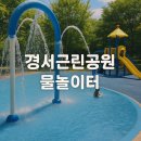 경서근린공원 이미지