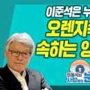 [최동석의 사람보는 눈] 이준석은 누구인가? 오렌지족에 속하는 양아치? 이미지