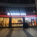 버거킹 신설동역점 이미지