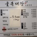 골목대장소금구이 이미지