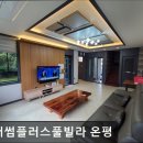 제주더썸플러스 풀빌라온평 이미지