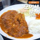 모이세분식 이미지