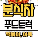 영분식 이미지