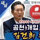 [새날'] 탄핵 앞에 선 유석열의 배은망덕 /추석 밥상에 김건희 국정농단 등(2024.09.09) 이미지