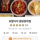 보정낙지 - 성남시 중원구 | 보정낙지