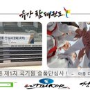 유강 참태권도장 이미지