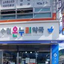 수월온누리약국 이미지