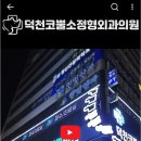 코뿔소정형외과의원 이미지