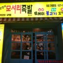 임창정의모서리족발창원합성점 이미지