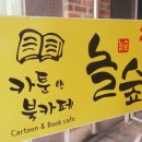 놀숲충주 이미지