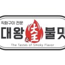 대왕불맛 이미지