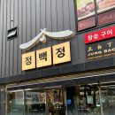 칠곡 왜관 맛집 정백정참숯구이_ 참숯 구이 전문점 돼지갈비 고기집 추천