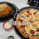 신호등 | 부산 이재모 피자 부산역점 크러스트 반반 치즈 변경 후 평일 웨이팅 오픈런 후기