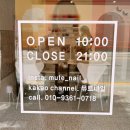 뮤트네일(mute nail) - 김해시 | 뮤트네일(mute nail)