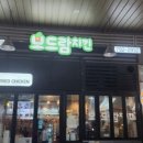 보드람치킨미사