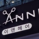 이앤헤어 네이버블로그