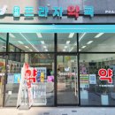 아양약국 이미지