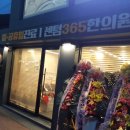 센텀365한의원 이미지