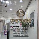 만복한의원 이미지
