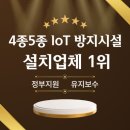 제일산업개발㈜안성공장 | IoT 제품 소개 정부 지원 2차 지자체별 공고 2026년으로 의무 부착이 지연된 IoT 사물인터넷 측정 기기...