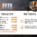쿠우쿠우여수점 이미지