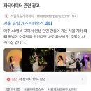 서울 게스트하우스 파티 더미터 찐후기🌷