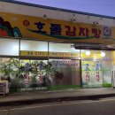 신호돌감자탕 이미지