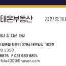 태온공인중개사사무소 이미지