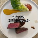 노이 | 인천 송도 기념일 레스토랑 노이 런치 후기