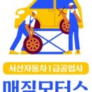 좋은자동차공업사 이미지
