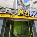 안경상회 연남점 이미지