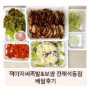 잭아저씨족발&amp;보쌈 진해석동점 배달 후기