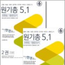 김원욱 원형법 기출총정리 5.1(원기총)(전2권),김원욱,베스트셀러 이미지