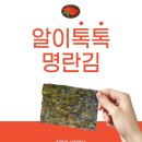 국내산명품김! 알이톡톡터지는 짭짤고소한명란맛김 이미지