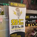 와드코인 노래연습장 이미지
