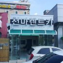 천마카써비스 이미지