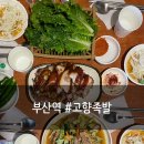 고향족발 이미지