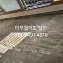 가야마루 | 부산마루철거 가야벽산아파트 인테리어철거 마루철거 후기입니다