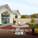 오재 | 제주도 아기랑 가기 좋은 감성숙소 애월 시오재 가족숙소 후기