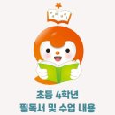 한우리산업(주) | 4학년> 7월 필독서 및 수업 내용 [통합사회 뛰어넘기1 - 똑똑 한국사] 아산 권곡동 한우리 독서토론논술