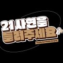 조각성형외과의원 | 21성형외과에 사연을 들려주세요 두번째 이야기(안면거상/이중턱)