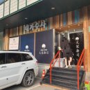 대가수사 | 인계동 맛집 추천! 내돈내산! 룸 일식집 대가수사 방문 후기 커플, 가족, 회식 저녁 코스 추천 (도톰...