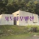 펜션 향 이미지