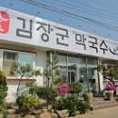 김장군막국수 네이버블로그