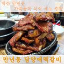 냉면愛육수歌 | 가득한 돼지갈비의 정석! '담양애 떡갈비' 솔직 후기 🍖✨ 만년동 회식 돼지갈비 떡갈비 소갈비 가족 외식