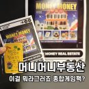 11650-7-69-2 | 머니머니부동산 후기! 강남 키이스케이프 스테이션 게임같은 방탈출