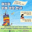 국립국어원 | 국립국어원, 어린이 문해 특강(5/13, 서울책보고)