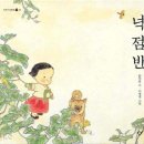 넉점반 이미지