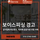 신일기공사 | 전기공사업체 대상 보이스피싱 실태와 예방 가이드, 수의계약 사칭·선입금 요구 피해 급증