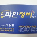지경자동차정비 이미지